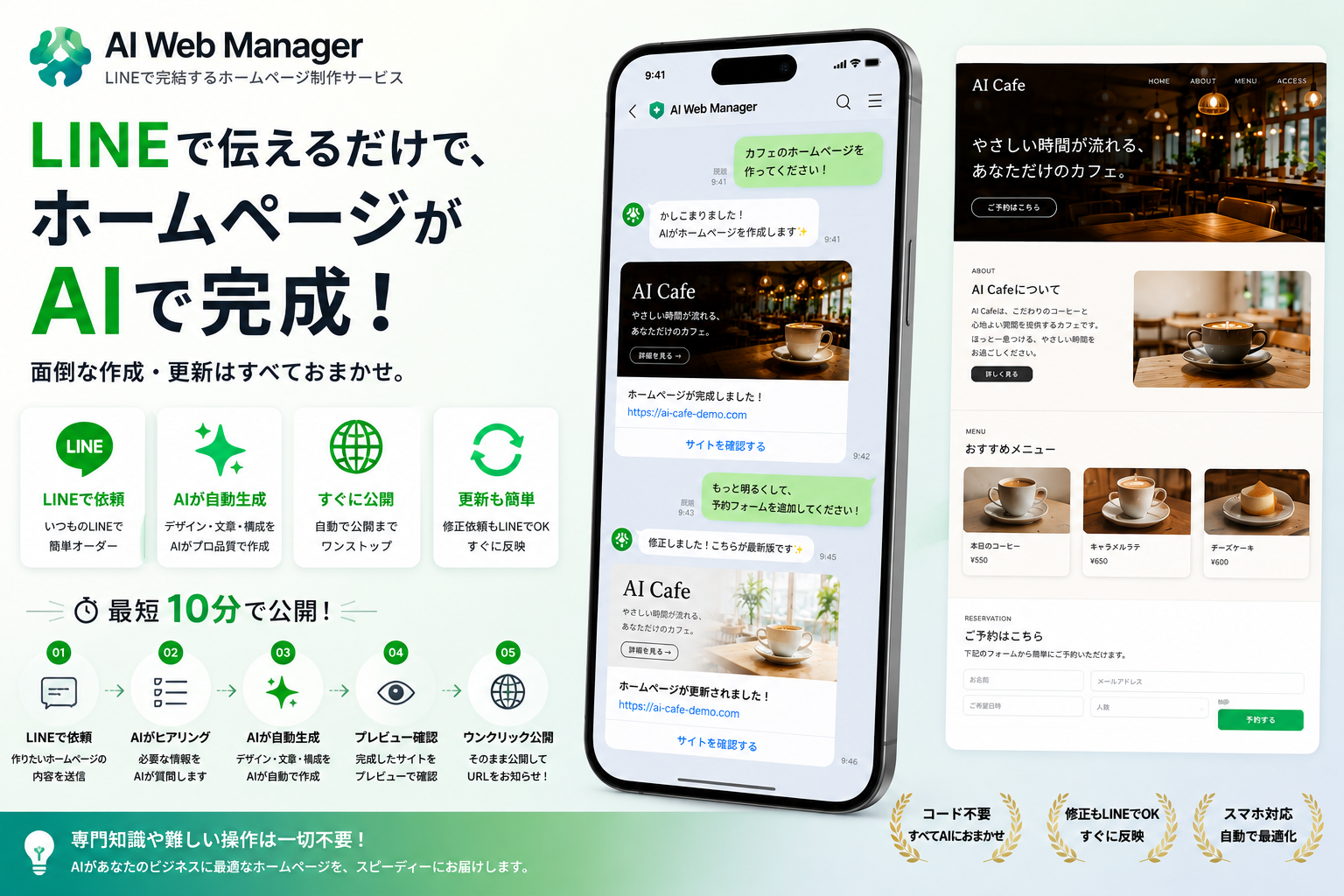 AI Web Manager
