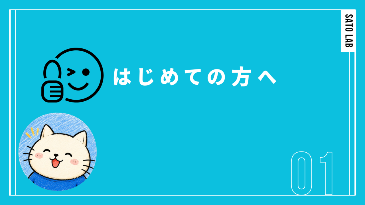 はじめての方へ